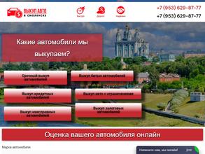 Автовыкуп 67