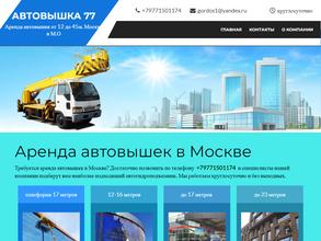 Автовышка77