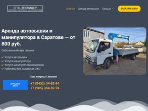 СпецТехЛидер