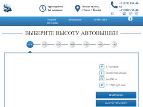 Автовышкин