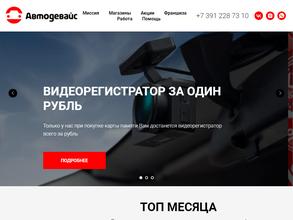 Автодевайс