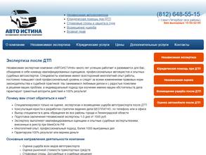 Автоистина