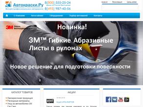 Автокраски.ру