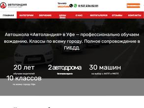 Автоландия