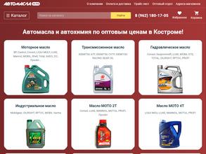 АвтоМасла44