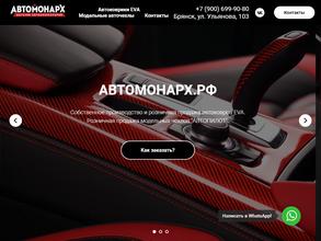 Автомонарх