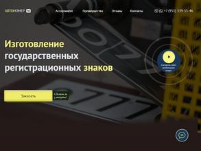 АВТОНОМЕР 46