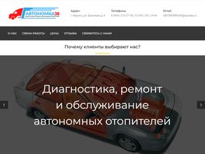 Автономка 38