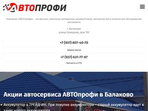 Автопрофи