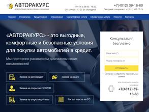 Авторакурс