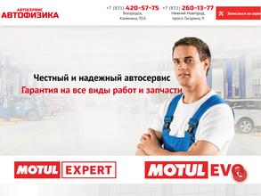 Автофизика