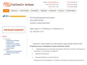 ТрансСервисТур