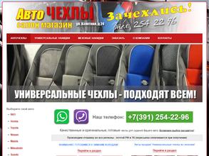 Салон-магазин авточехлов