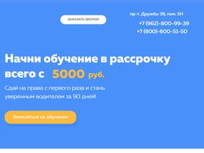 АВТОШКОЛА ДЖЕК АБАКАН