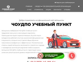 Учебный пункт