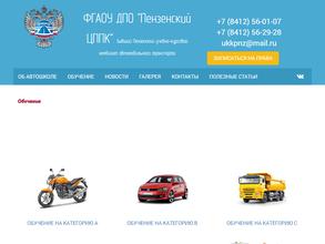 Пензенский центр профессиональной подготовки и повышения квалификации кадров Федерального дорожного агентства