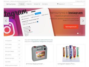 АвтоШтучка