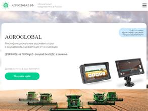 Агроглобал