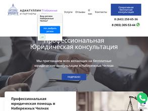 Адиатуллин и Партнеры