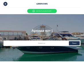 Адмираловъ