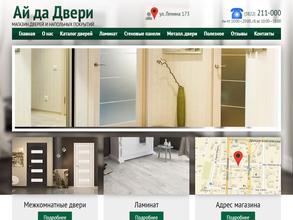 Ай да Двери