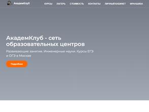 Академклуб