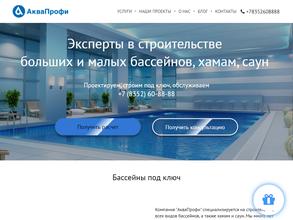 АкваПрофи