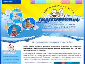 Аквапузики