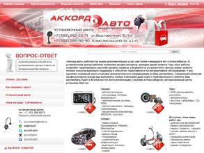 Аккорд-авто