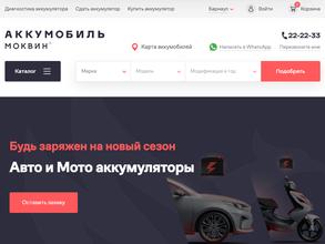 Аккумобиль