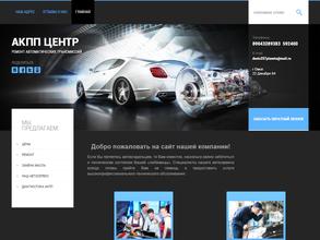 Центр по ремонту АКПП