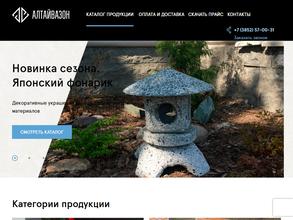 Алтайвазон