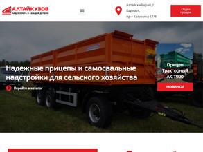 АлтайКузов