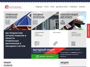Амур кровля