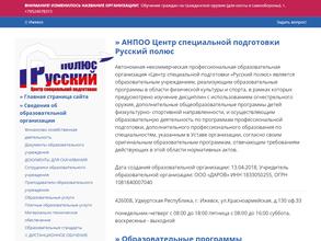 Русский полюс