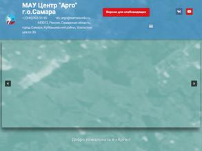 Арго г. Самара