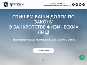 Аргументум