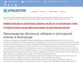АрмаБетон