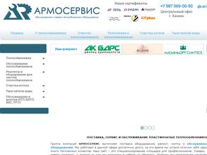 Армосервис