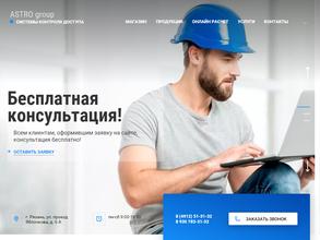 Астро групп