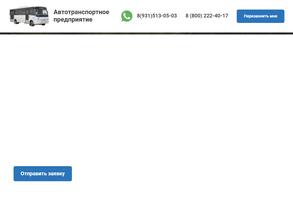 Автотранспортное предприятие