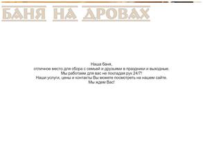 Русская баня