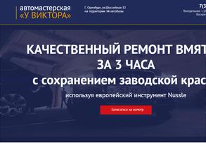 Автосервис у Виктора