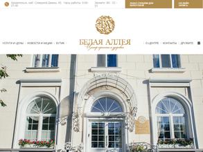 Белая аллея