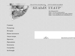 Белый театр