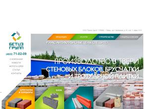 Бетиз Групп