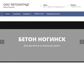 БетоноГрад