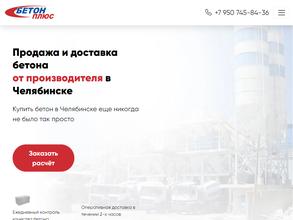Бетон Плюс