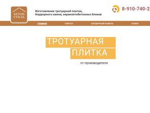 Бетон-Стиль