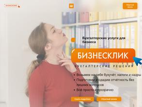 Бизнес Клик